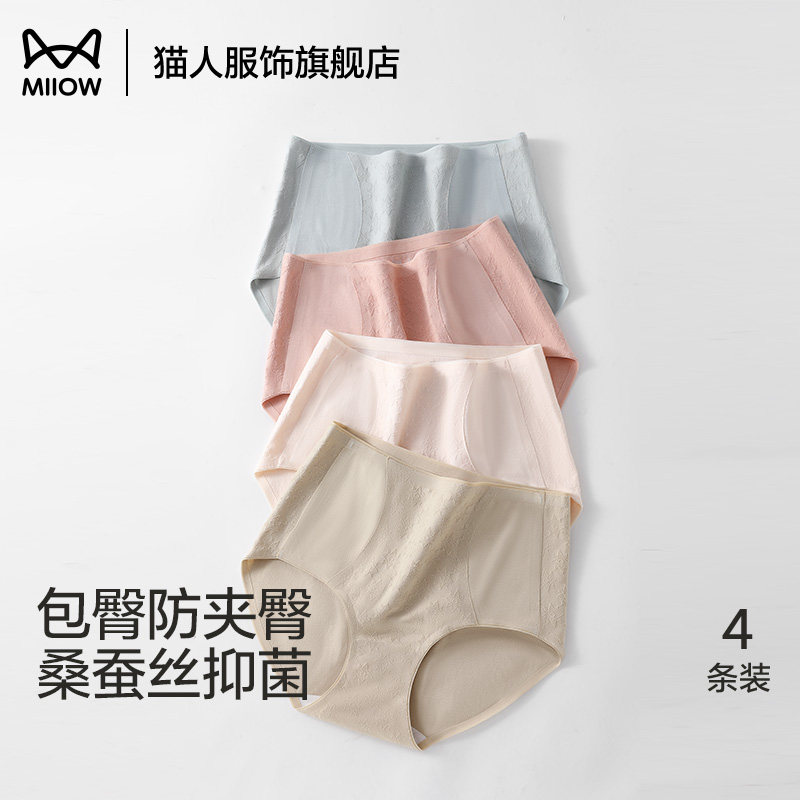 猫人内裤女纯棉高腰收腹2025新款收小肚子无痕抑菌裆少女三角短裤,女士内衣/男士内衣/家居服,女三角裤,淘宝优惠券,粉丝福利购,淘宝优惠卷
