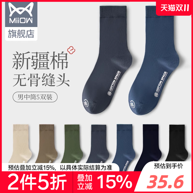 【折】猫人袜子男春夏纯棉袜吸汗透气薄款长袜中筒袜运动跑步棉袜