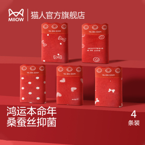 猫人女士内裤本命年大红色蚕丝抑菌裆新娘结婚礼物中腰三角裤女S3