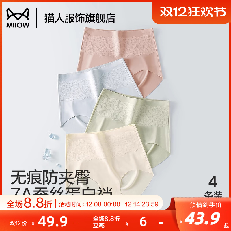 猫人高腰内裤女士冰丝