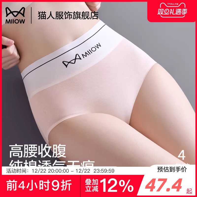 猫人内裤女高腰收腹纯棉无痕新款