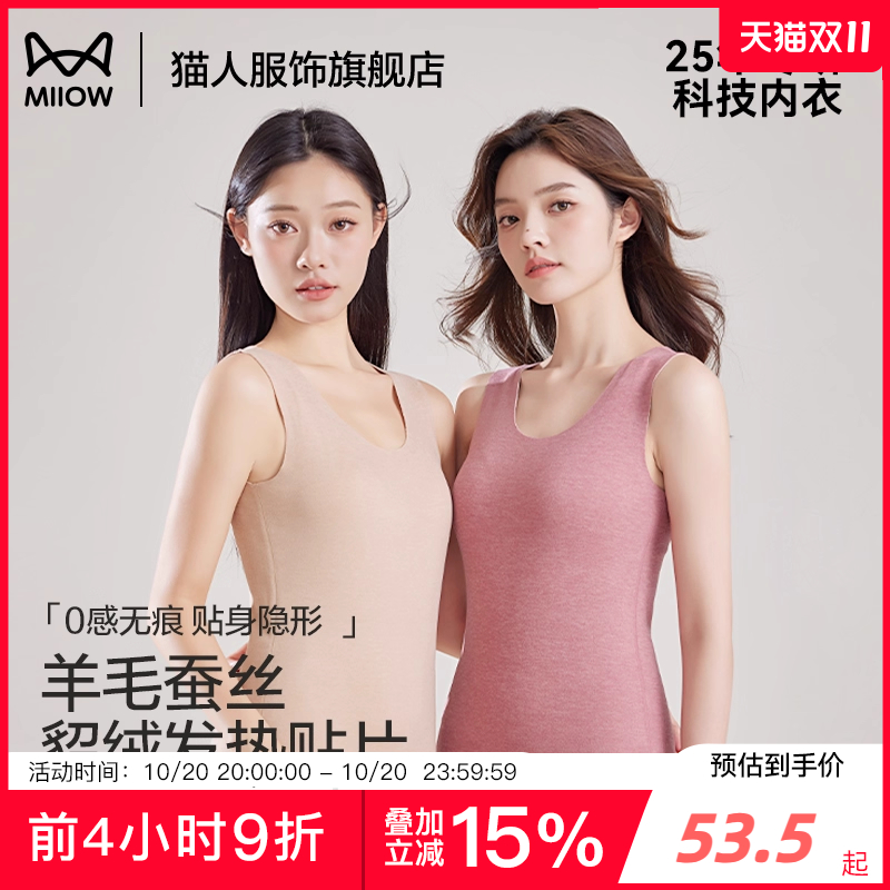 猫人羊绒蚕丝女貂绒贴片保暖背心