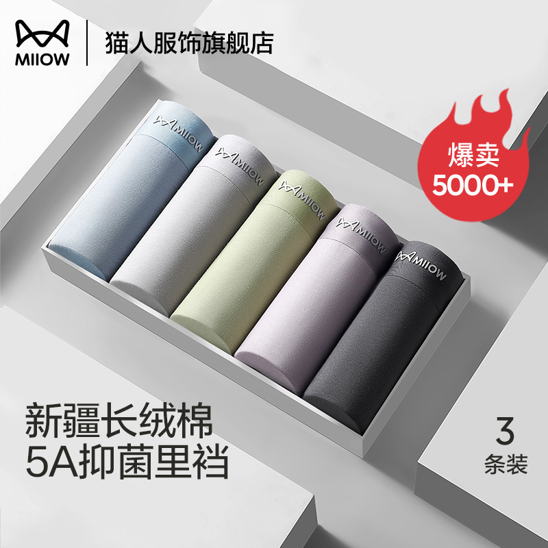 猫人男士内裤纯棉抑菌