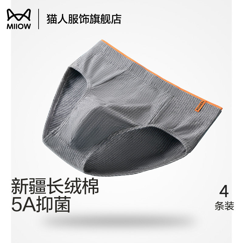 猫人男士内裤2025新款纯棉三角裤青少年男生透气抑菌裤头男款短裤,女士内衣/男士内衣/家居服,男三角内裤,淘宝优惠券,粉丝福利购,淘宝优惠卷