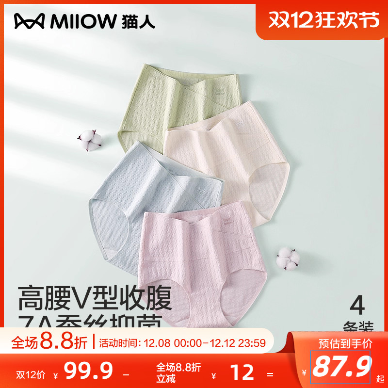 猫人女士内裤纯棉抑菌裆