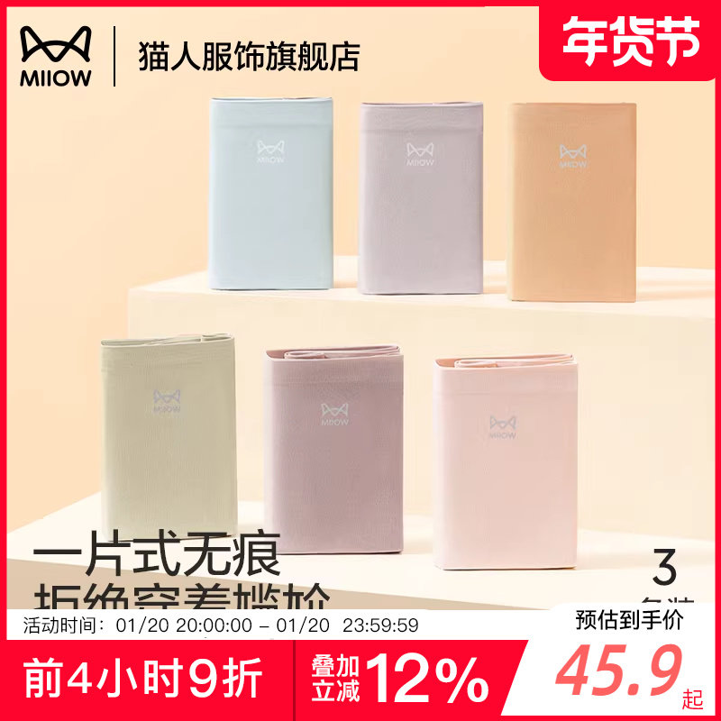 猫人无痕内裤女夏季薄款冰丝2025新款运动三角裤女士瑜伽健身短裤,女士内衣/男士内衣/家居服,女三角裤,淘宝优惠券,粉丝福利购,淘宝优惠卷