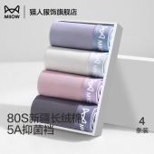 透气无痕新款 纯棉四角短裤 青少年大码 平角男款 惠 猫人男士 短裤 内裤