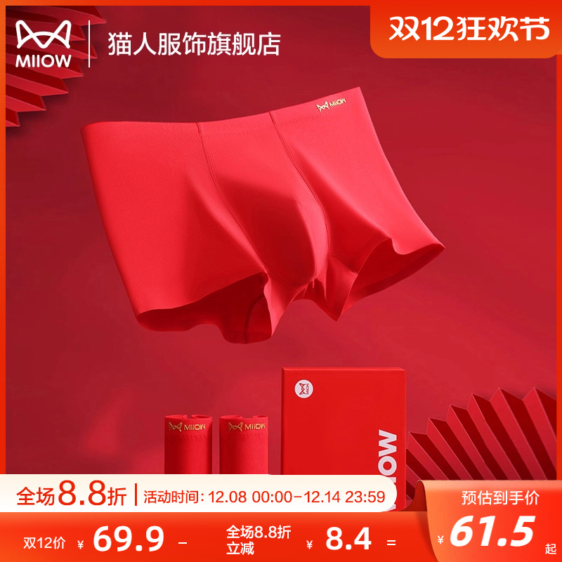 猫人男士内裤红色四角裤