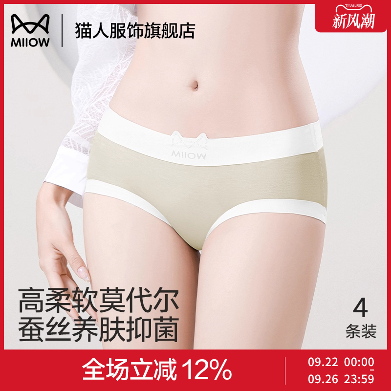 猫人莫代尔女士内裤蚕丝抗菌