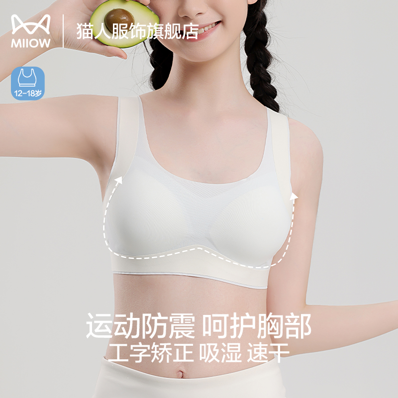 猫人儿童少女文胸运动透气不晃动