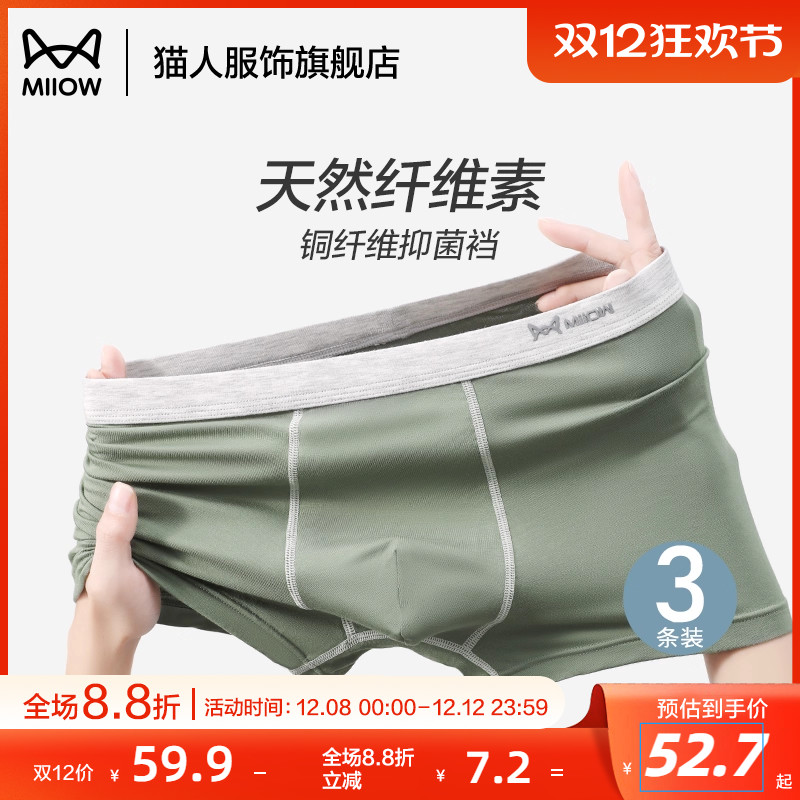 【折】猫人男士内裤无痕透气高弹抑菌大码青少年男生短裤头平角裤