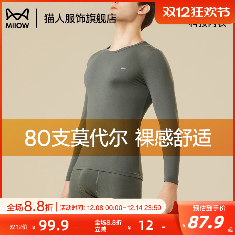 猫人莫代尔打底衫男士保暖套装