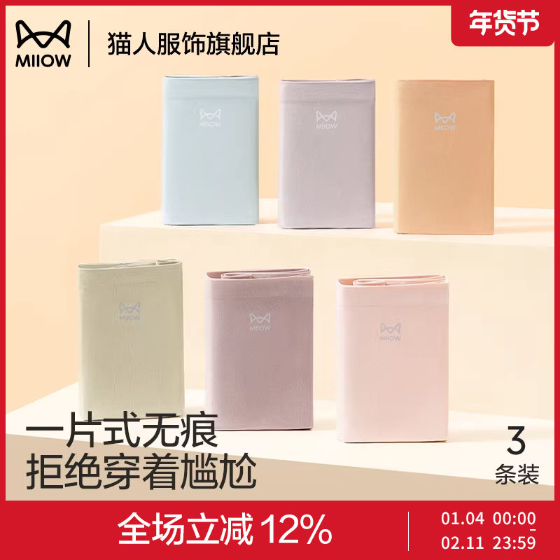 猫人无痕内裤女夏季薄款冰丝2025新款运动三角裤女士瑜伽健身短裤,女士内衣/男士内衣/家居服,女三角裤,淘宝优惠券,粉丝福利购,淘宝优惠卷