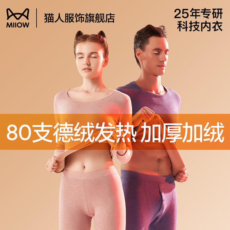 猫人460g德绒发热保暖内衣