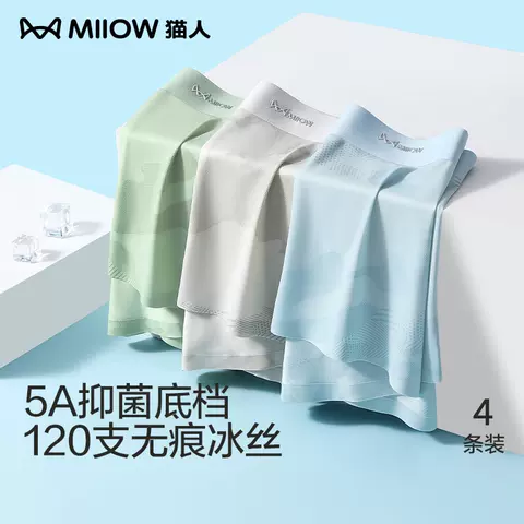 MIIOW/猫人 男士冰丝平角内裤 夏季薄款无痕透气纯棉四角短裤