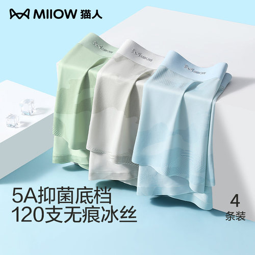 猫人男士内裤纯棉冰丝短裤