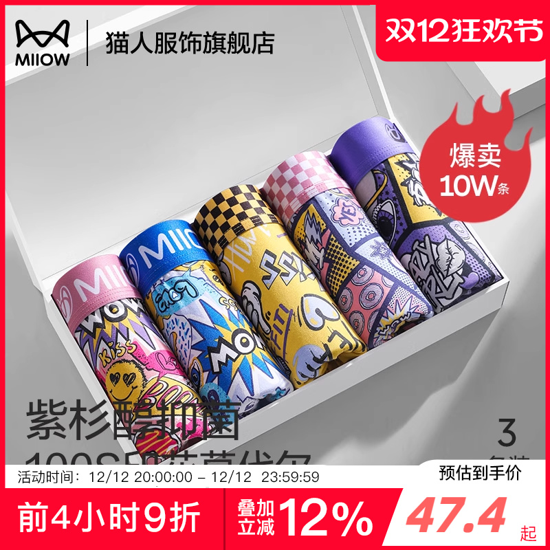 猫人80支印花抑菌男士内裤