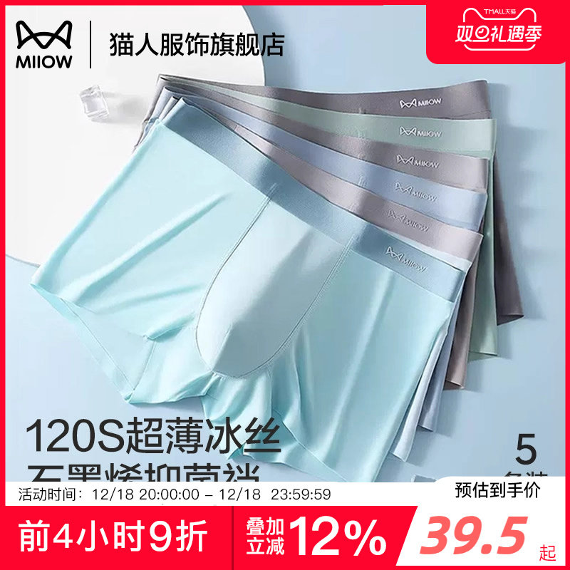 猫人男士内裤四角2025新款