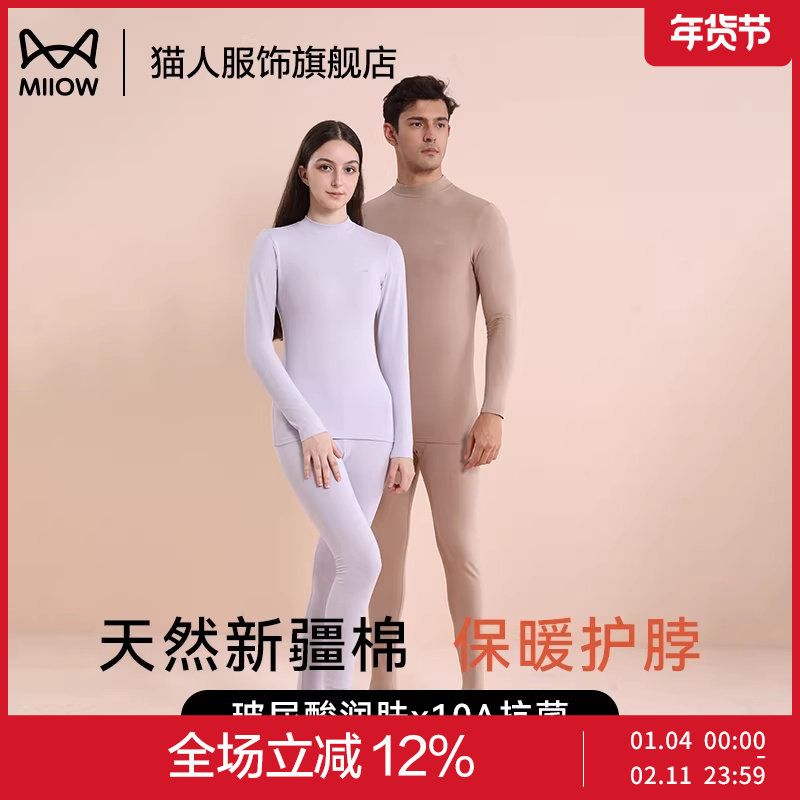 猫人中高领秋衣秋裤女套装10A级抑菌纯棉保暖内衣男士打底棉毛衫,女士内衣/男士内衣/家居服,保暖套装,淘宝优惠券,粉丝福利购,淘宝优惠卷