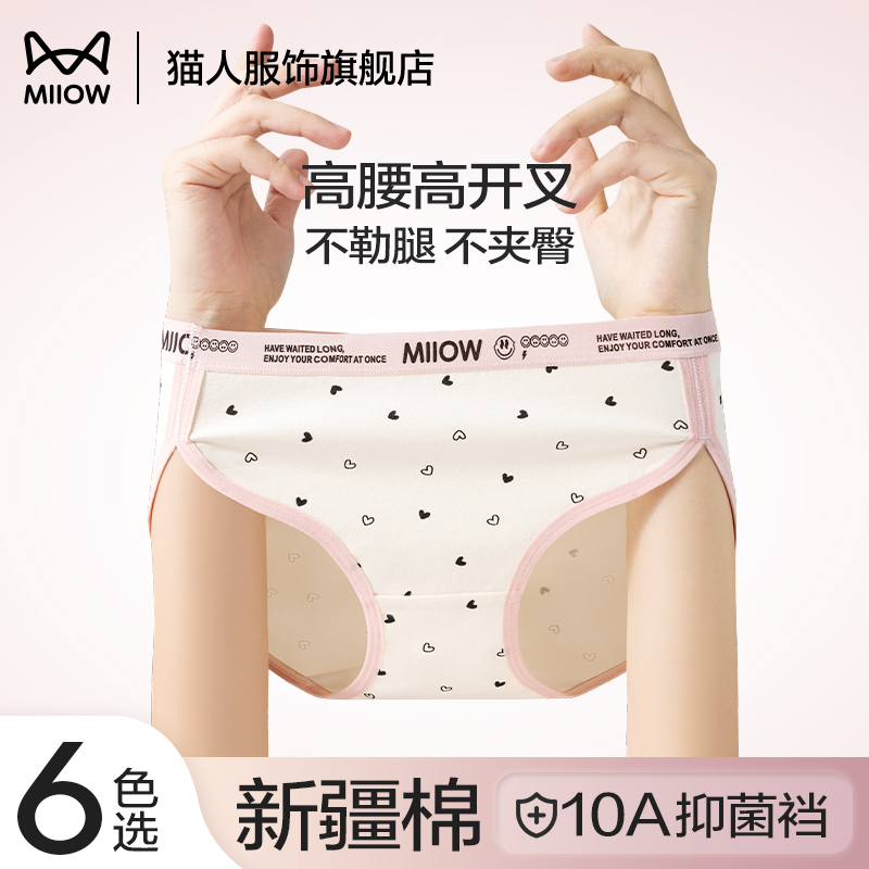 猫人纯棉高开叉显腿长女三角裤