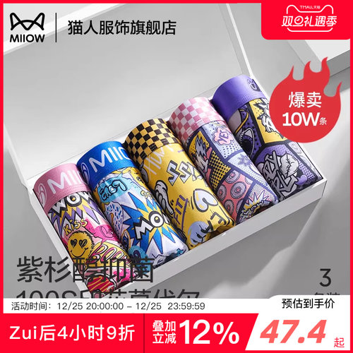 猫人80支印花抑菌男士内裤