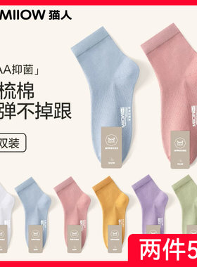 猫人吸汗女纯棉夏季袜子抑菌防臭