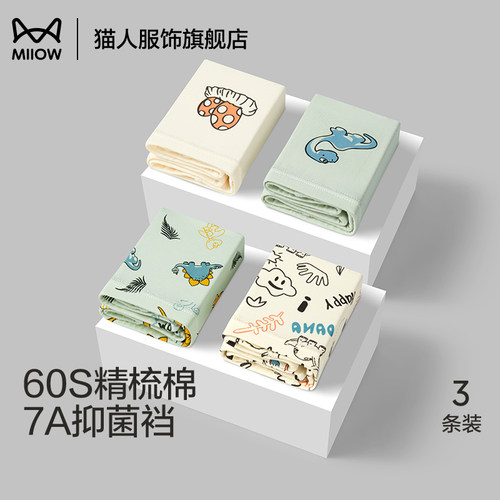 猫人儿童内裤男童平角裤纯棉抑菌
