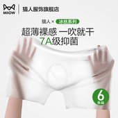 男生四角短裤 猫人冰丝男士 透明平角大码 透气新款 内裤 超薄无痕男款