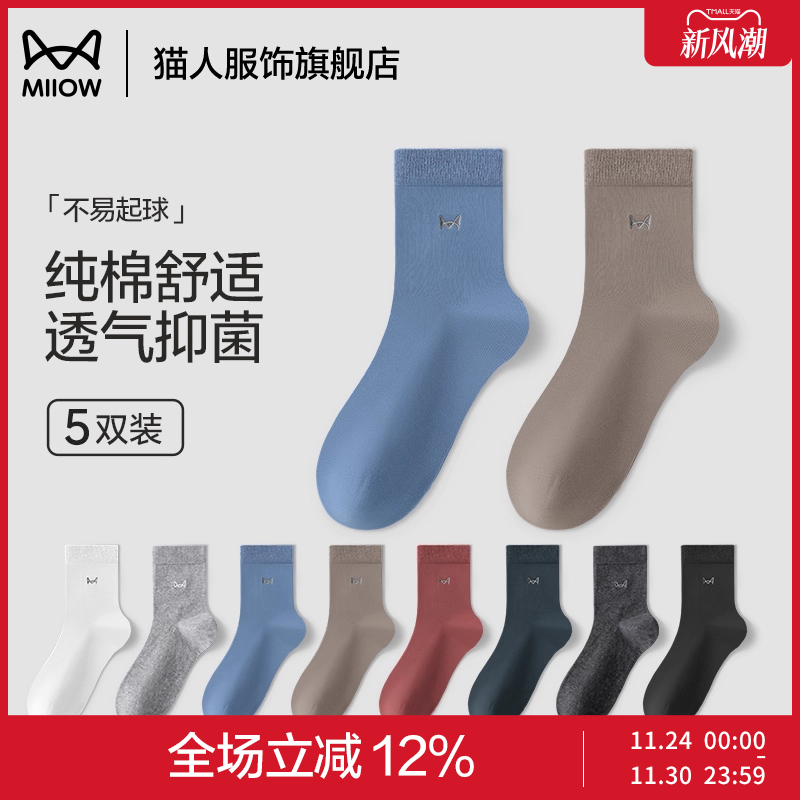 猫人男士纯棉袜子中筒春秋季运动袜薄款抑菌吸汗黑白色商务男长袜