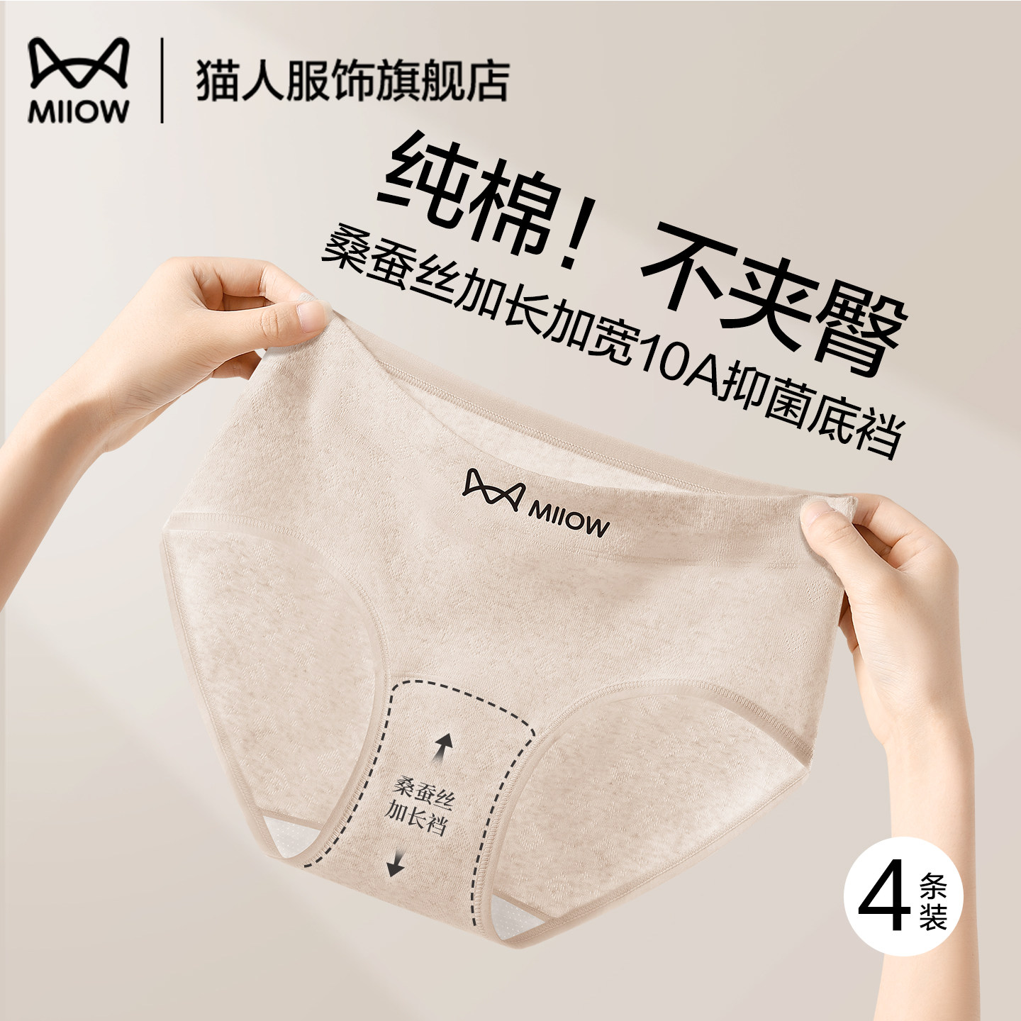 猫人纯棉内裤女10a抑菌加长裆高开叉不勒腿高弹柔软亲肤女士内裤,女士内衣/男士内衣/家居服,女三角裤,淘宝优惠券,粉丝福利购,淘宝优惠卷