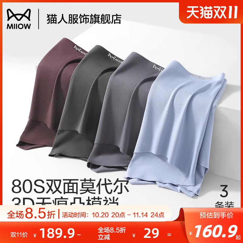 猫人男士内裤120支双面莫代尔