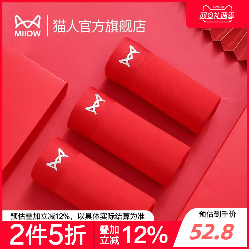 猫人莫代尔无痕男士内裤