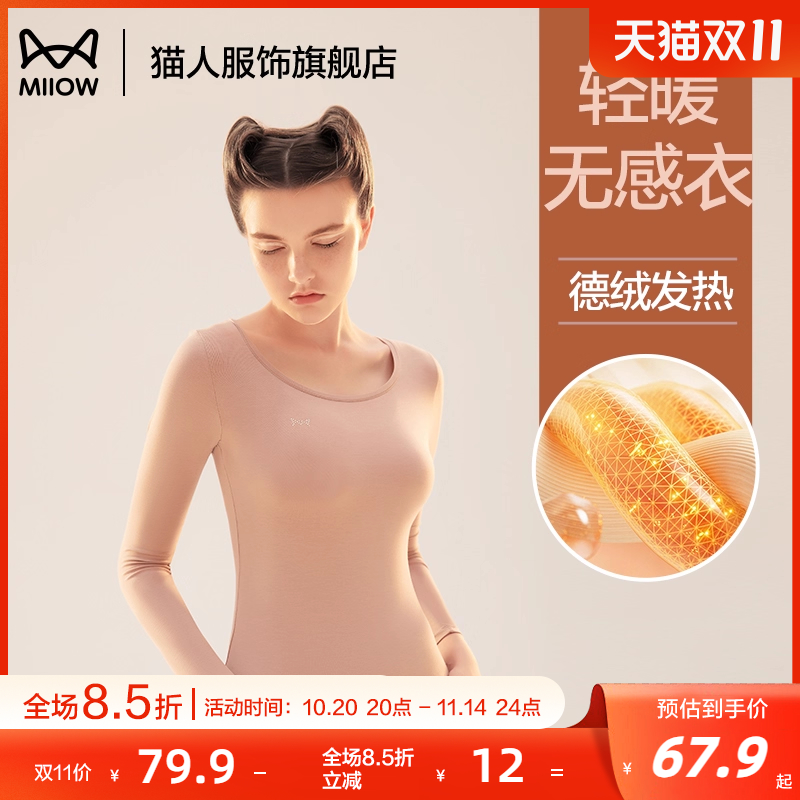 猫人保暖内衣女肤色打底衣