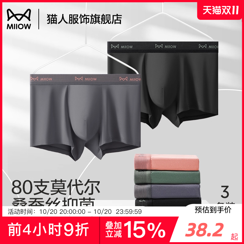 猫人莫代尔男士内裤桑蚕丝抑菌