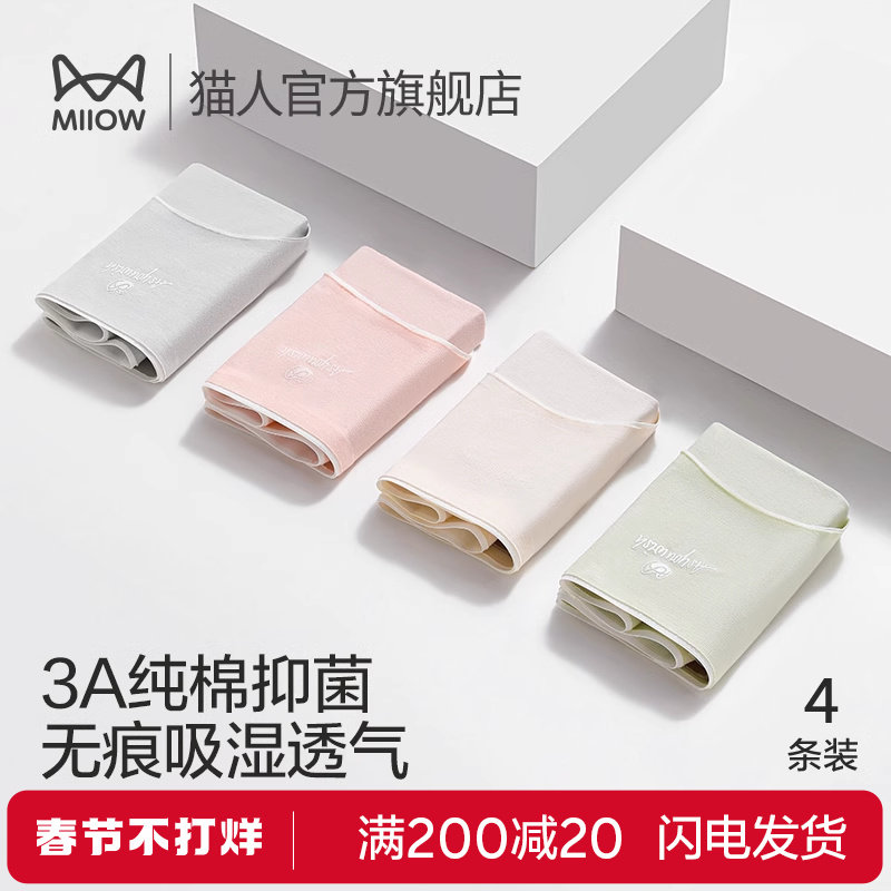 猫人女士内裤纯棉无痕全棉裆日系抑菌少女生薄款式三角底裤短裤头