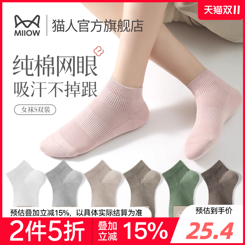 【折】猫人袜子女夏季薄款网眼纯棉浅口隐形船袜夏天运动短筒袜