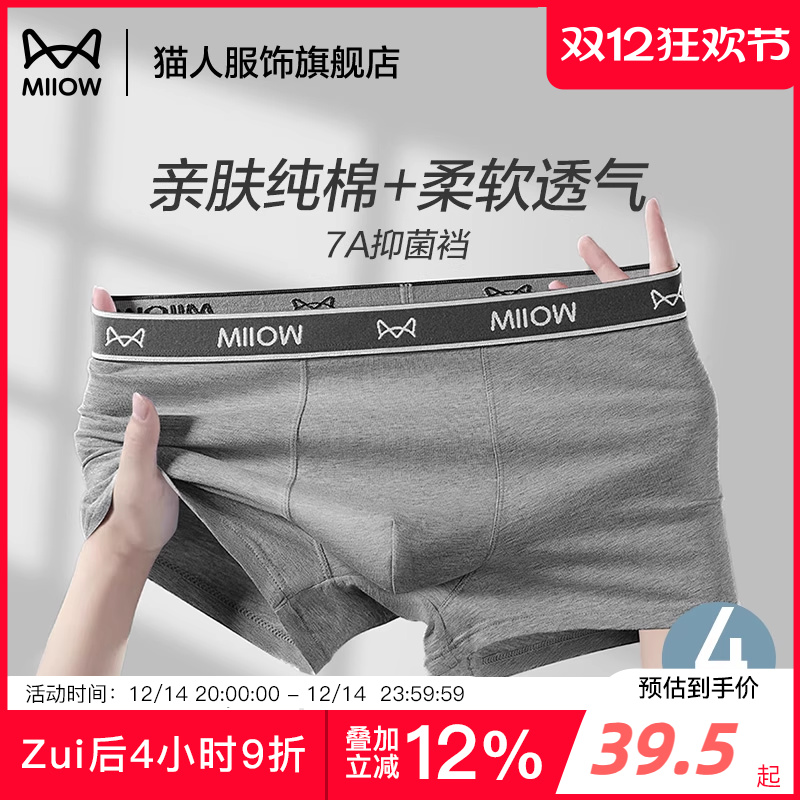 猫人纯棉内裤男7A抑菌档U凸囊袋