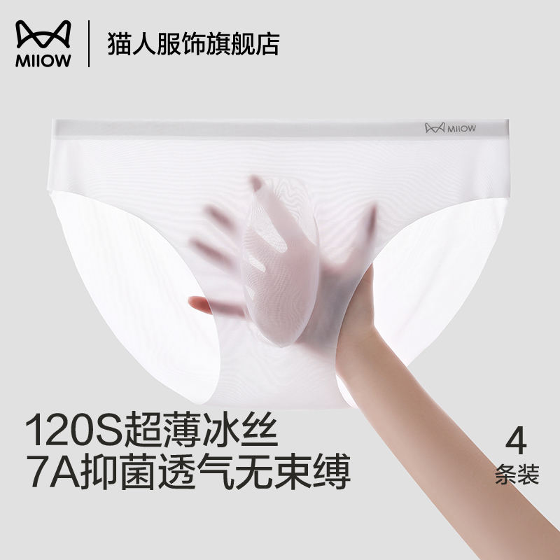 猫人男士内裤冰丝三角裸感透气