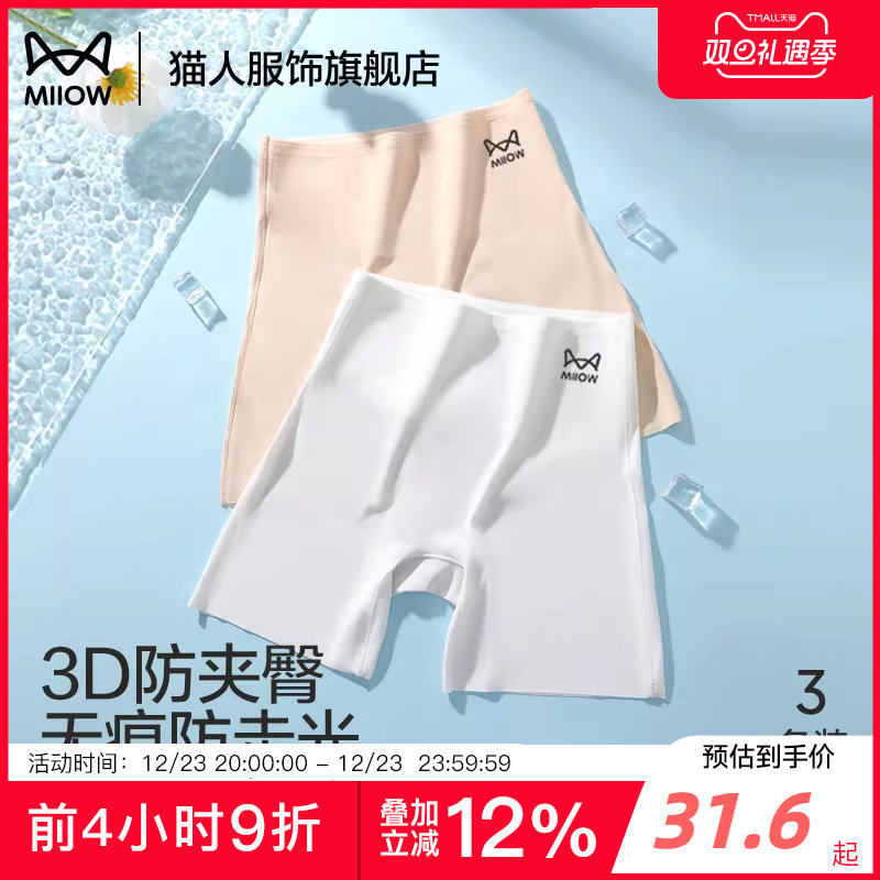 猫人安全裤三合一女士冰丝内裤