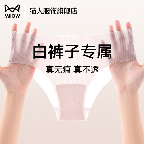 猫人白裤子防透内裤女2026新款
