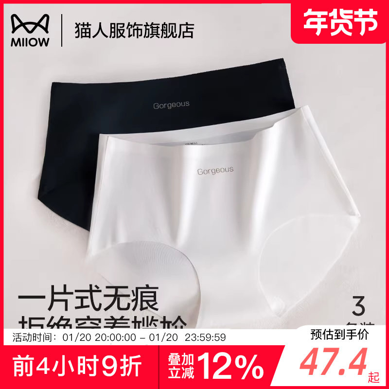 猫人冰丝内裤女夏季薄款无痕蜜桃包臀桑蚕丝抑菌2025新款女士内裤,女士内衣/男士内衣/家居服,女三角裤,淘宝优惠券,粉丝福利购,淘宝优惠卷