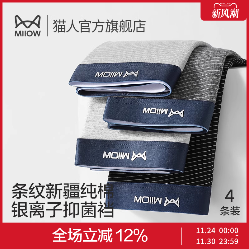 猫人男士内裤80支纯棉平角裤