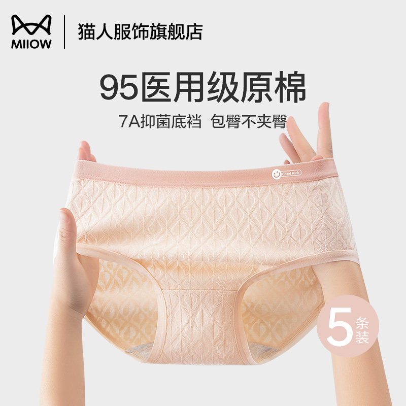 猫人内裤女生纯棉2025新款不夹臀全棉a类抑菌无痕女士中腰三角裤,女士内衣/男士内衣/家居服,女三角裤,淘宝优惠券,粉丝福利购,淘宝优惠卷