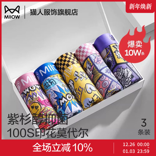 猫人80支印花抑菌男士内裤