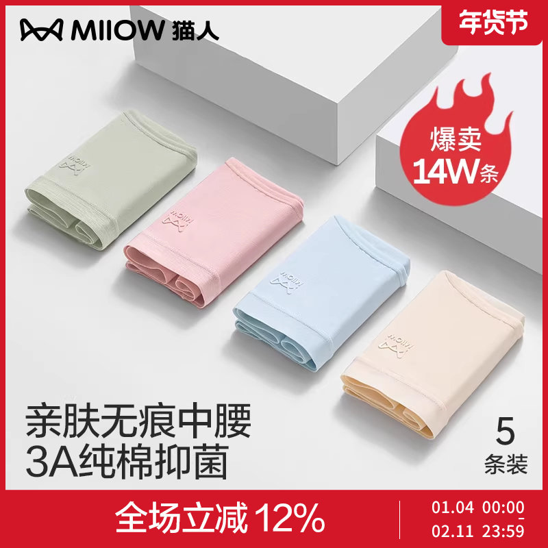 猫人内裤女生学生纯棉少女抑菌无痕青夏期发育期秋季女式三角短裤,女士内衣/男士内衣/家居服,女三角裤,淘宝优惠券,粉丝福利购,淘宝优惠卷