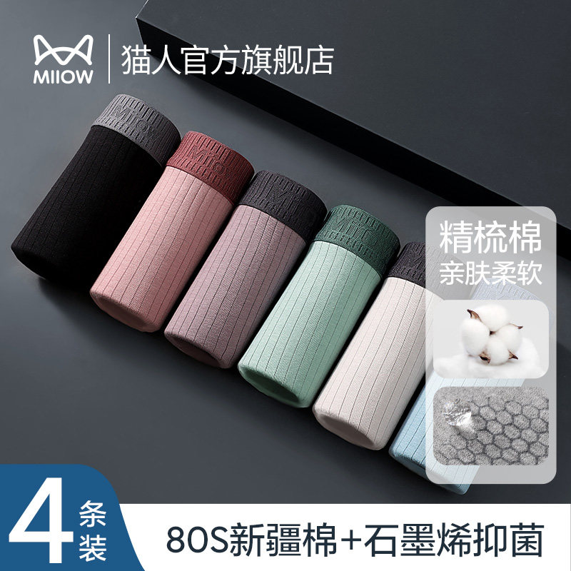 猫人80支纯棉男士内裤四角裤衩新款大码青年宽松透气男生平角短裤,女士内衣/男士内衣/家居服,男平角内裤,淘宝优惠券,粉丝福利购,淘宝优惠卷
