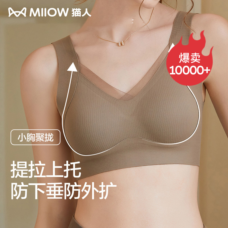 猫人内衣女小胸聚拢无痕春夏款胸罩收副乳防下垂上托提拉爆款文胸