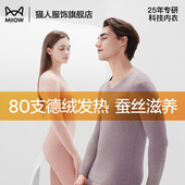 套装 猫人80支蚕丝羊毛德绒发热保暖内衣男士 加厚加薄绒秋衣秋裤 女