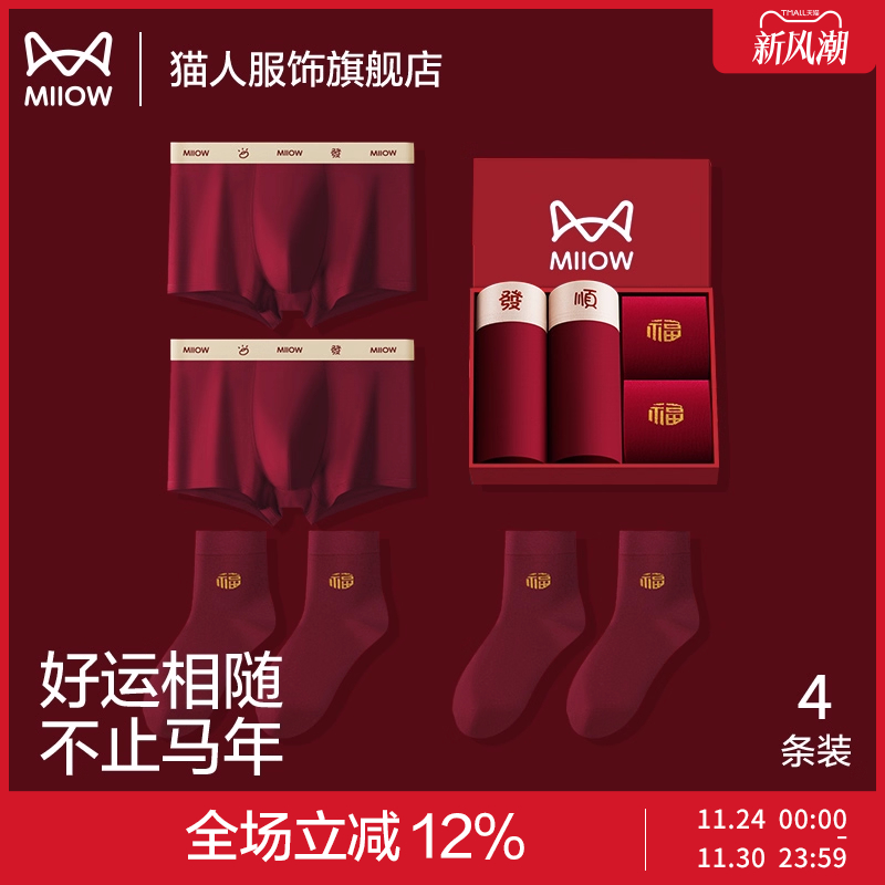 猫人本命年男士内裤纯棉红色