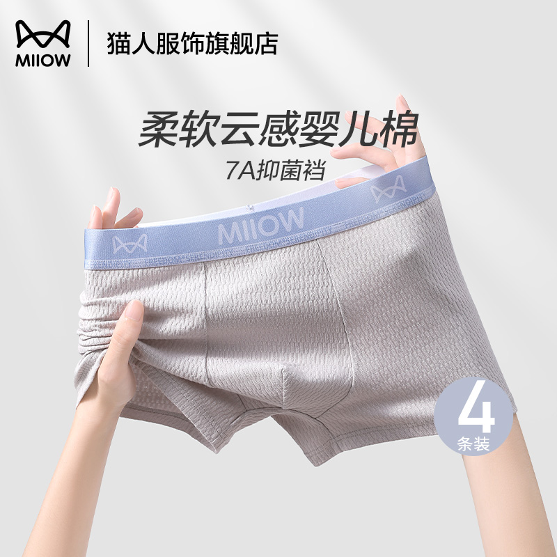 猫人内裤男生纯棉2025新款